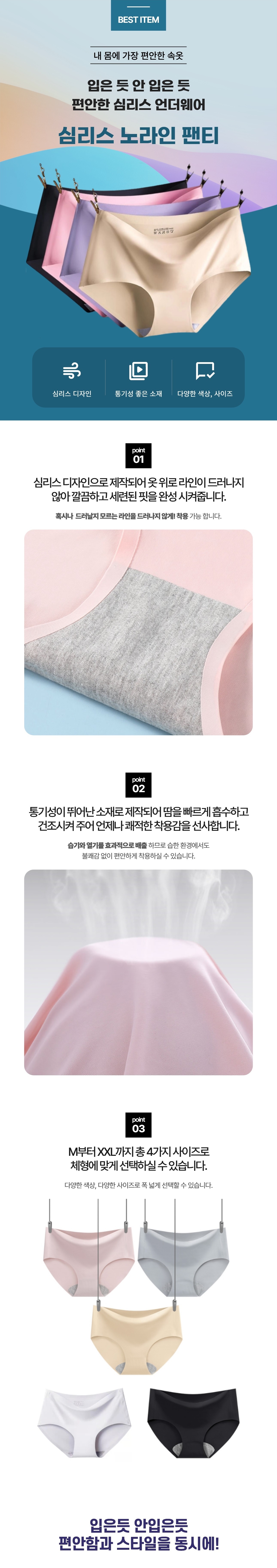 01노라인팬티 상세페이지_1.jpeg